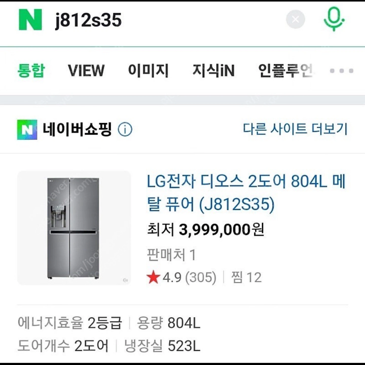 금액제안 환영)이사로 싸게 급처) 얼음정수기 냉장고 lg 휘센 804L