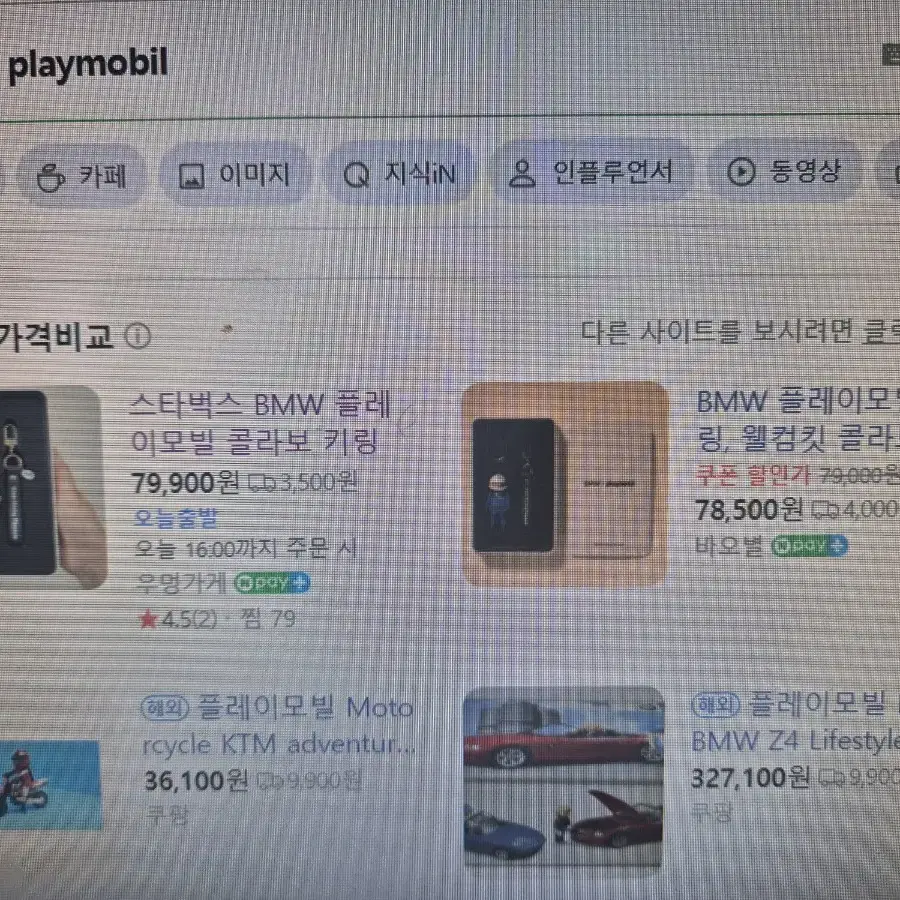 BMW 플레이모빌 콜라보 키링 새상품