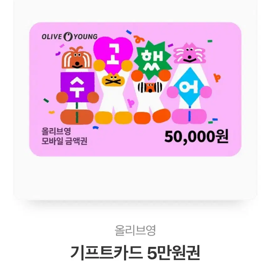 45000원으로 팝니다(50000원권)