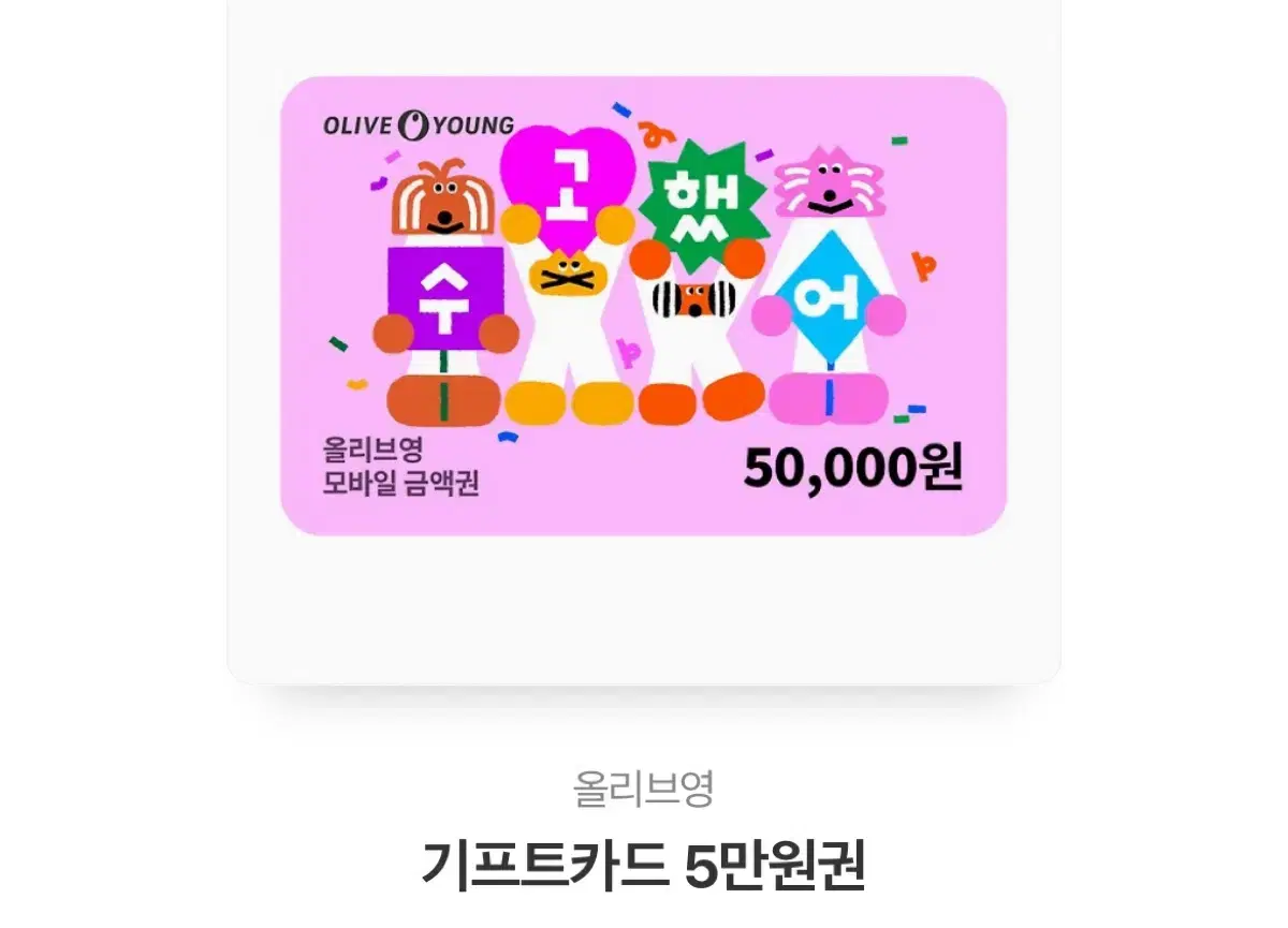 45000원으로 팝니다(50000원권)