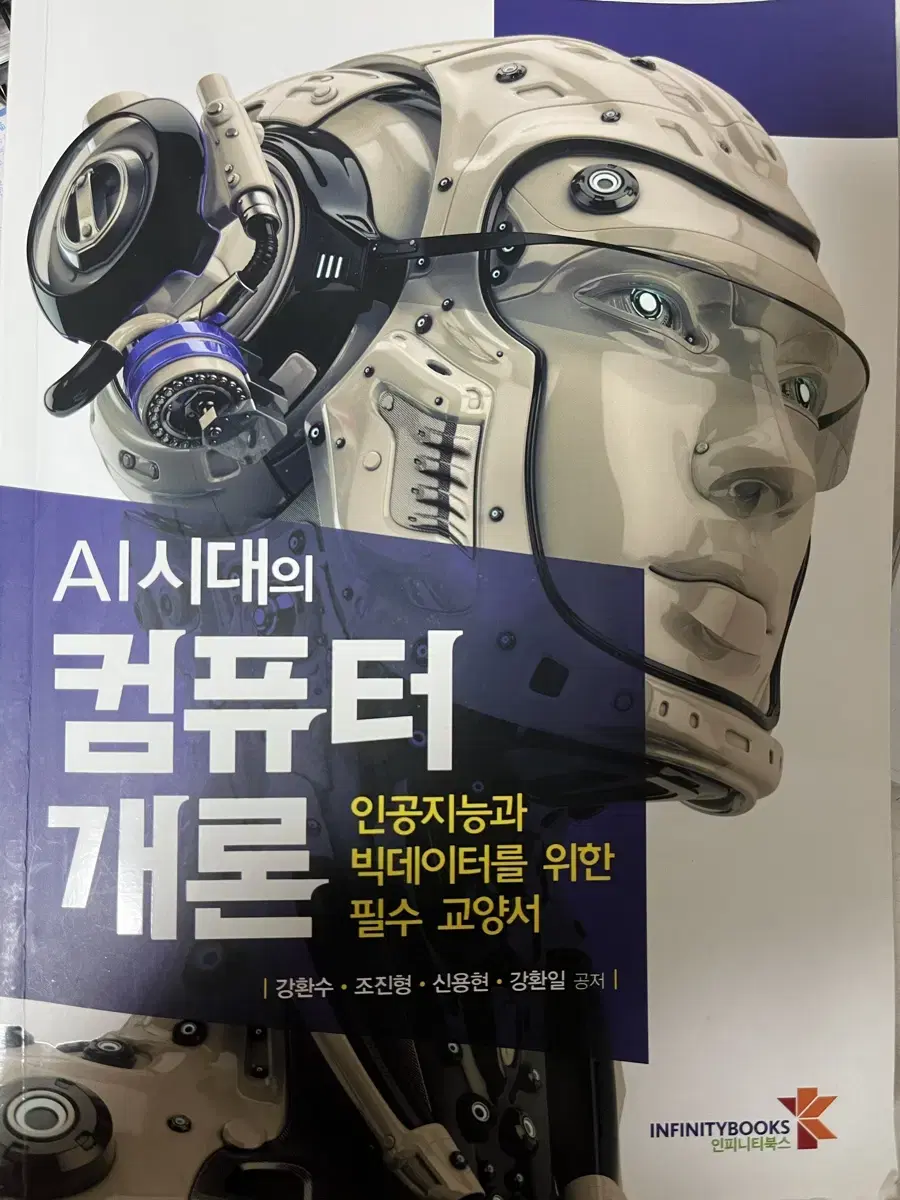 AI 시대의 컴퓨터 개론