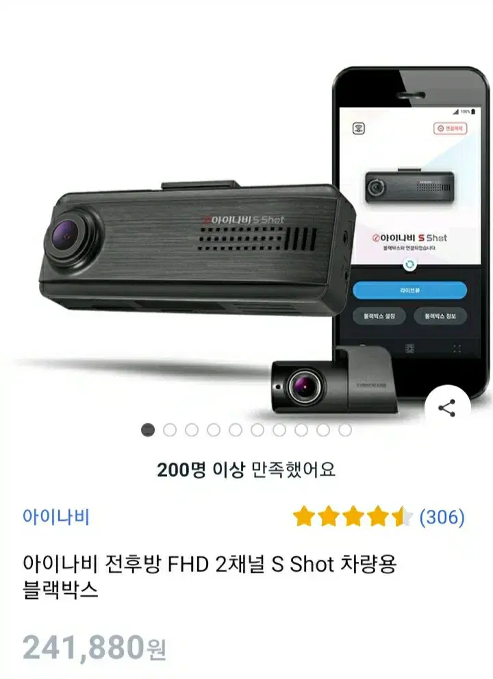 새제품 아이나비 블랙박스 전후방 FHD S Shot 32G