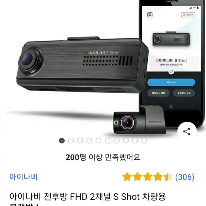 새제품 아이나비 블랙박스 전후방 FHD S Shot 32G