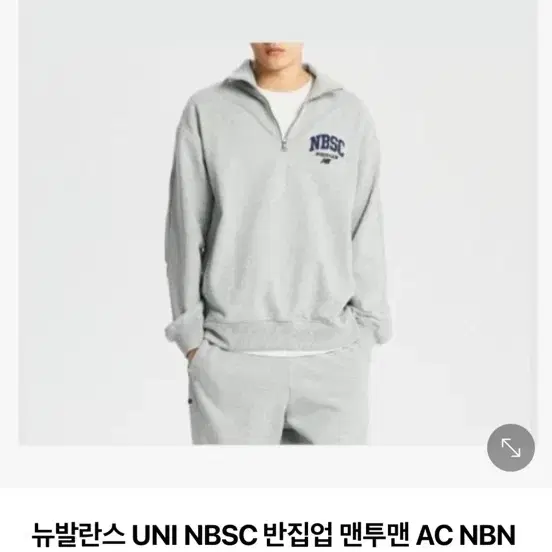 뉴발란스 UNI NBSC 반집업 맨투맨 AC NBNCD31823 XL