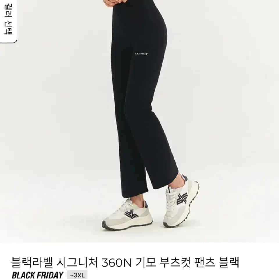 젝시믹스 블랙라벨 기모 부츠컷ㅡ 블랙M