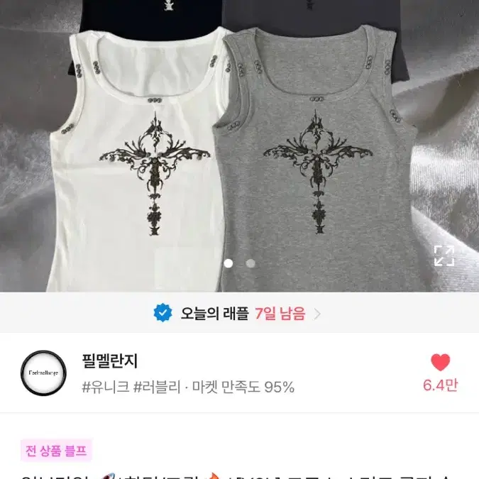 에이블리 필멜란지 y2k 크로스 스터드 골지 슬리브리스