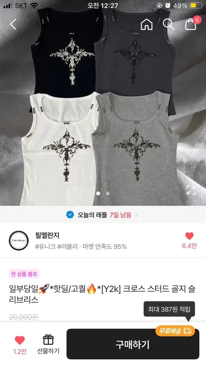 에이블리 필멜란지 y2k 크로스 스터드 골지 슬리브리스