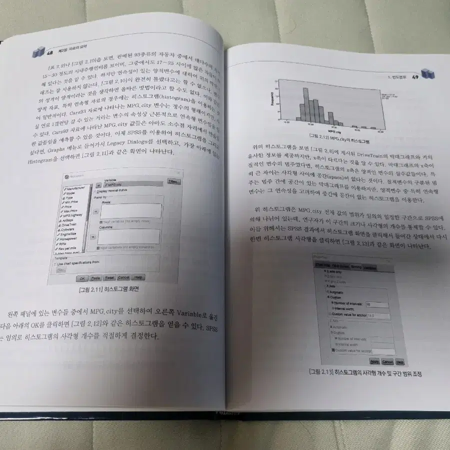 기초통계학 책 SPSS예제와 함께