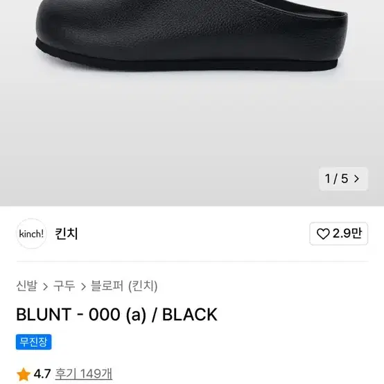 킨치 blunt 000 블랙 270사이즈