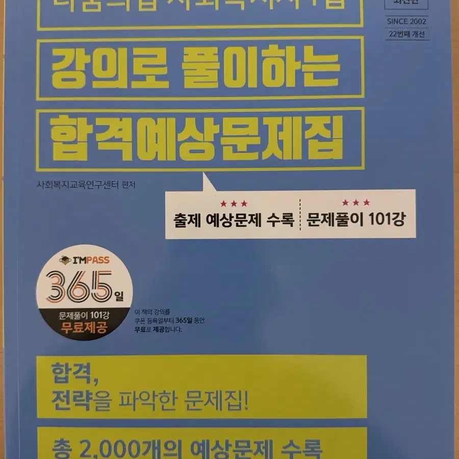 사회복지사 1급 자격증 2025