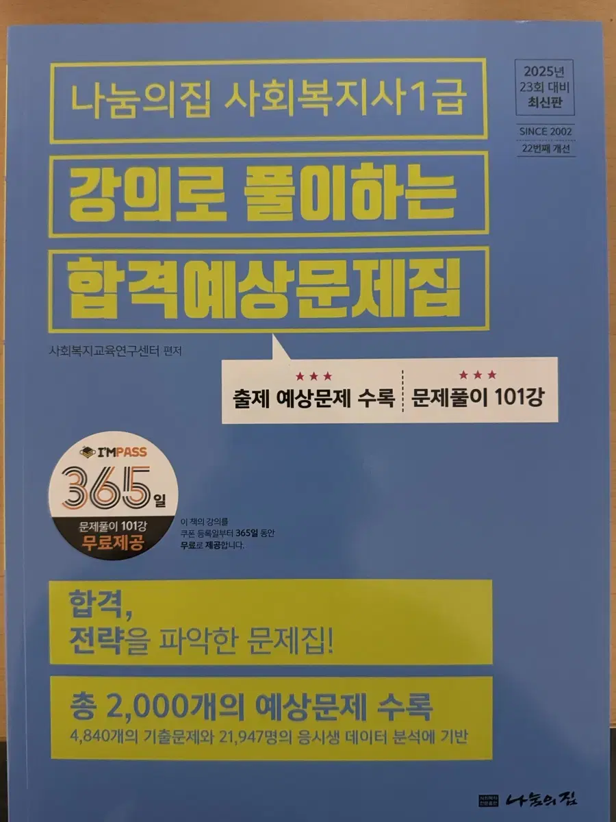 사회복지사 1급 자격증 2025