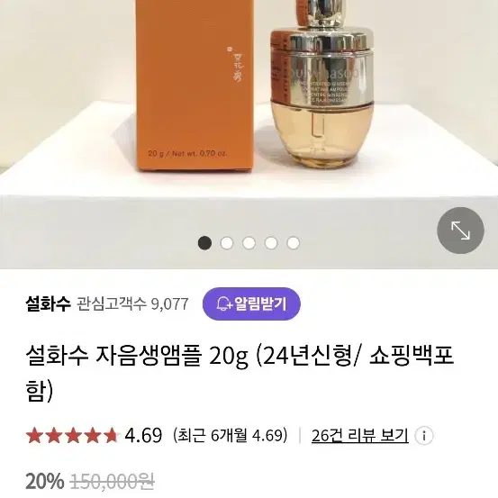 설화수 자음생 앰플 20g 새상품