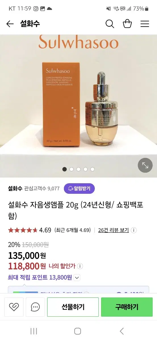 설화수 자음생 앰플 20g 새상품