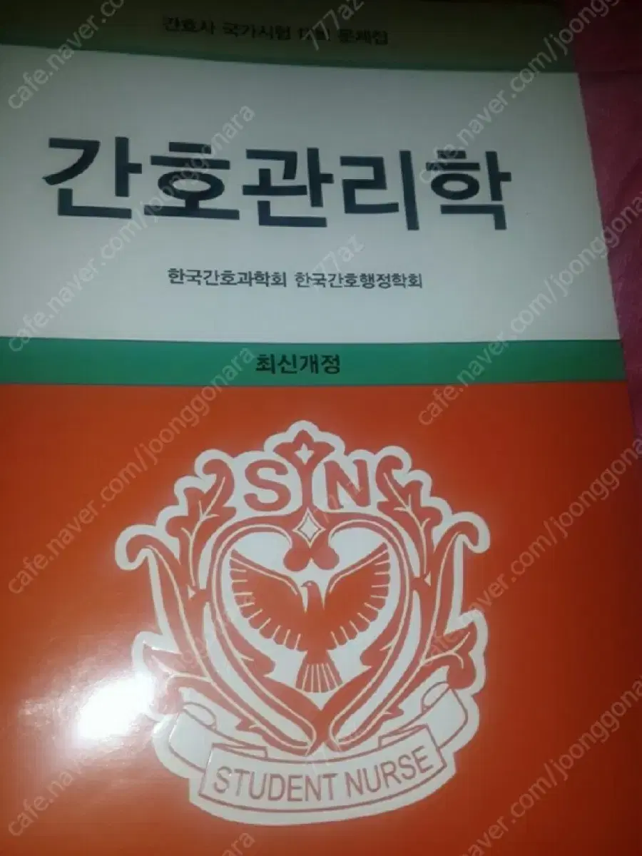 과학회 간호관리 pdf