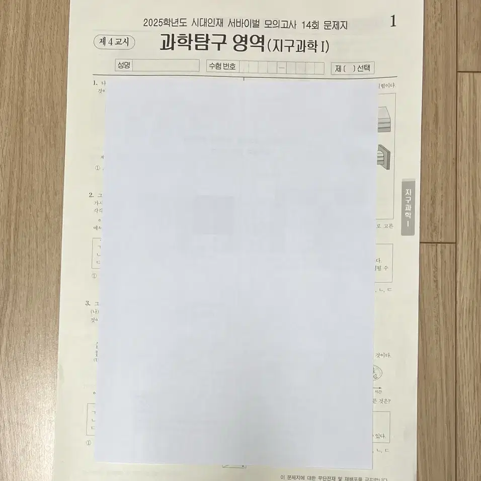 [처분] 과탐 생명 물리 지구 수능대비 시대인재 모의고사 서바이벌