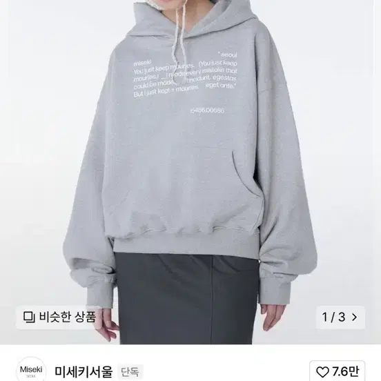 미세키 서울 후드티 그레이 Quote sweat hoodie GREY