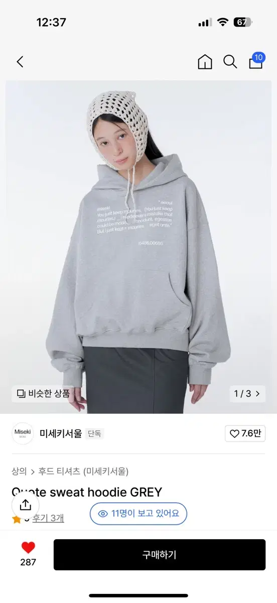 미세키 서울 후드티 그레이 Quote sweat hoodie GREY