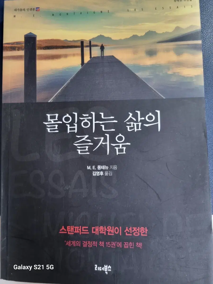 몰입하는 삶의 즐거움