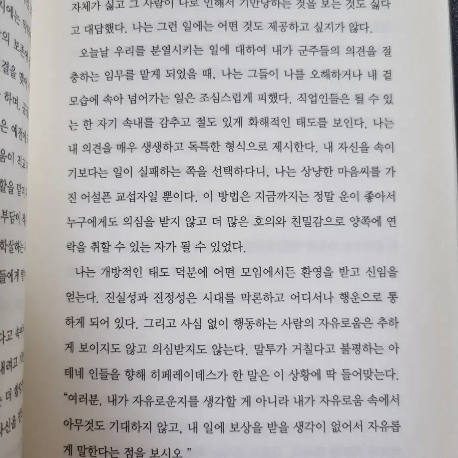 몰입하는 삶의 즐거움