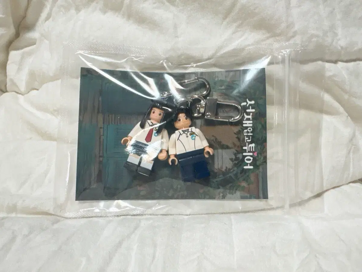 Sunjae Upgotter Lego keyring Byun Wooseok Kim Hye Yoon