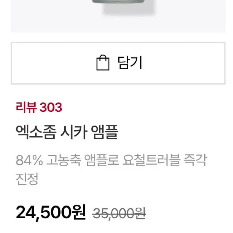 메디큐브 엑소 좀 시카 앰플 30ml*1