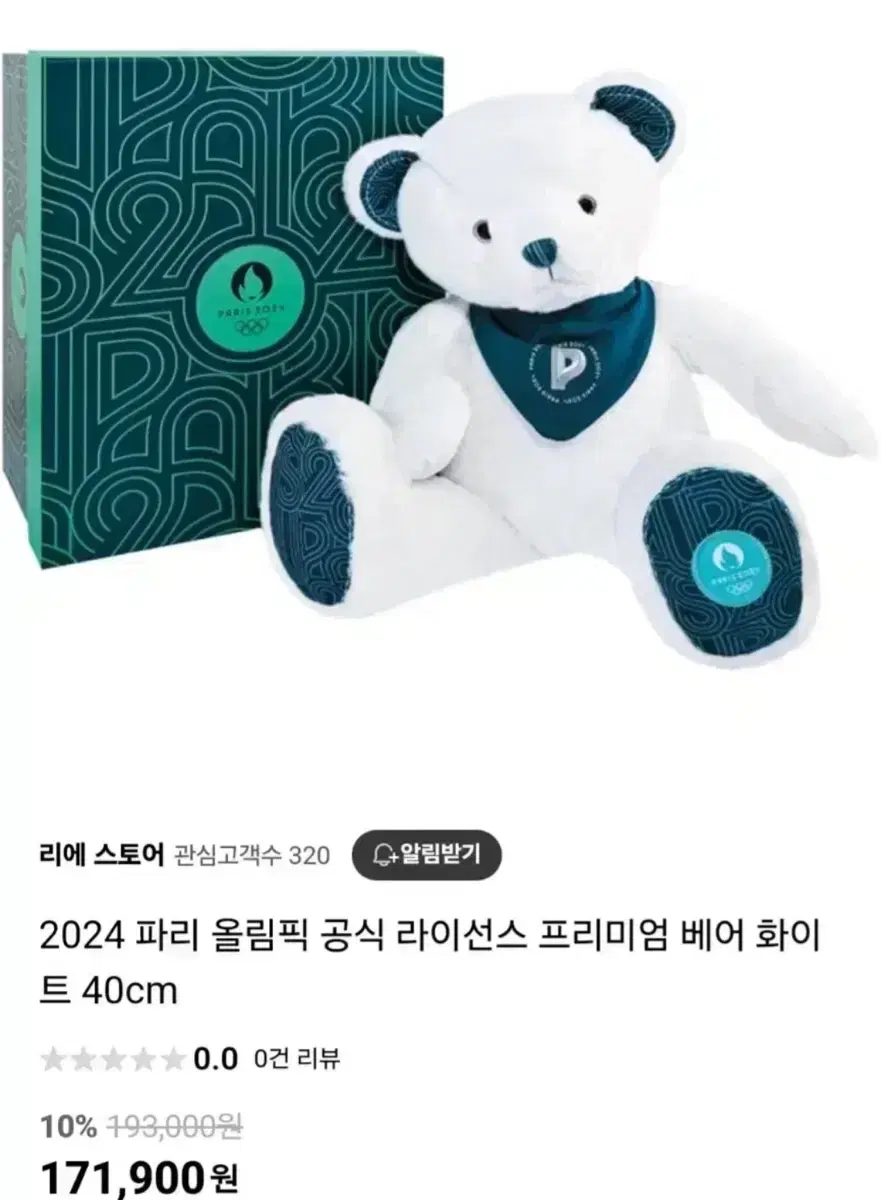 2024파리 올림픽 곰인형