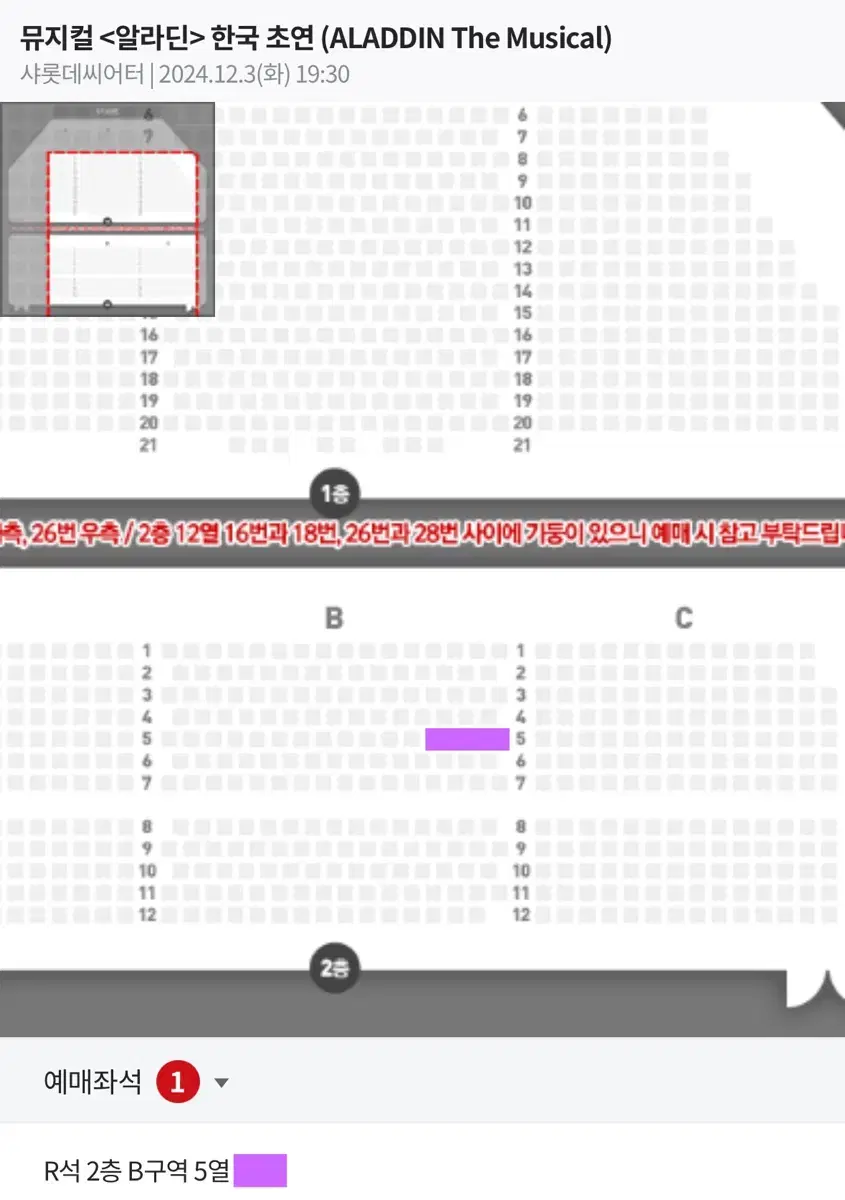 (원가양도)알라딘 12/3 7시반 김준수 회차 R석 2층 B구역 5열
