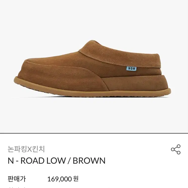 킨치X논파킹 N-ROAD LOW/BROWN FUR 250