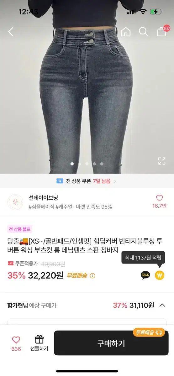 부츠컷 골반뽕 청바지 에이블리 급처 에눌