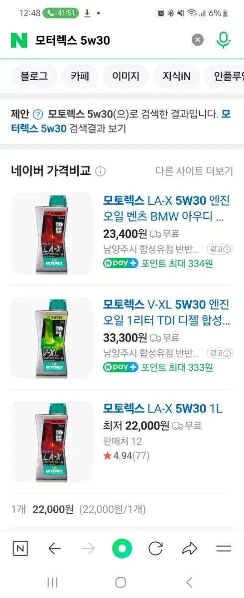 모토렉스 LA-X 5W30 엔진오일 1L