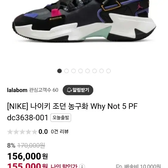 [NIKE] 나이키 조던 농구화 Why Not 5 PF