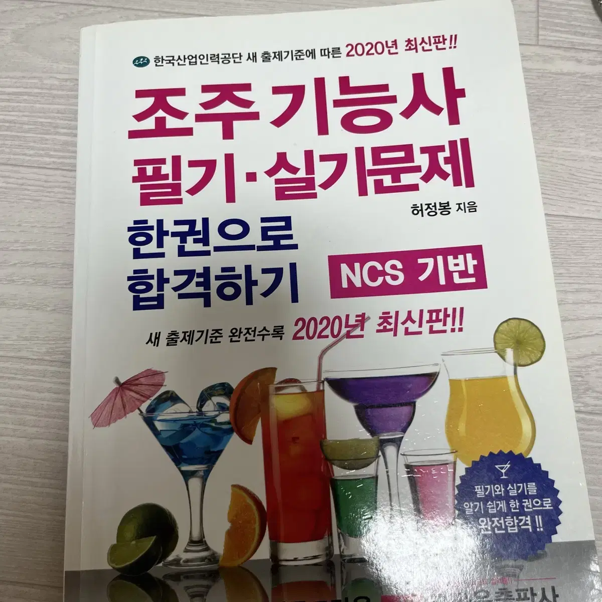 조주기능사 실기필기책