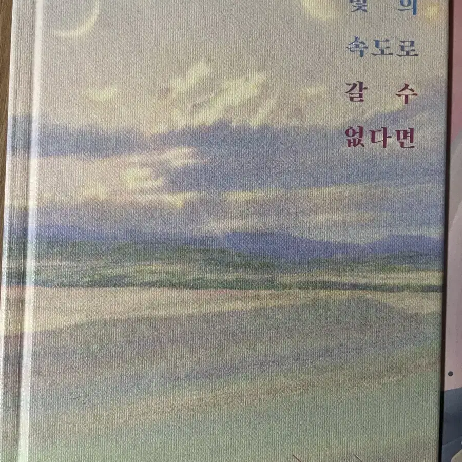 김초엽 작가 우리가 빛의 속도로 갈 수 없다면