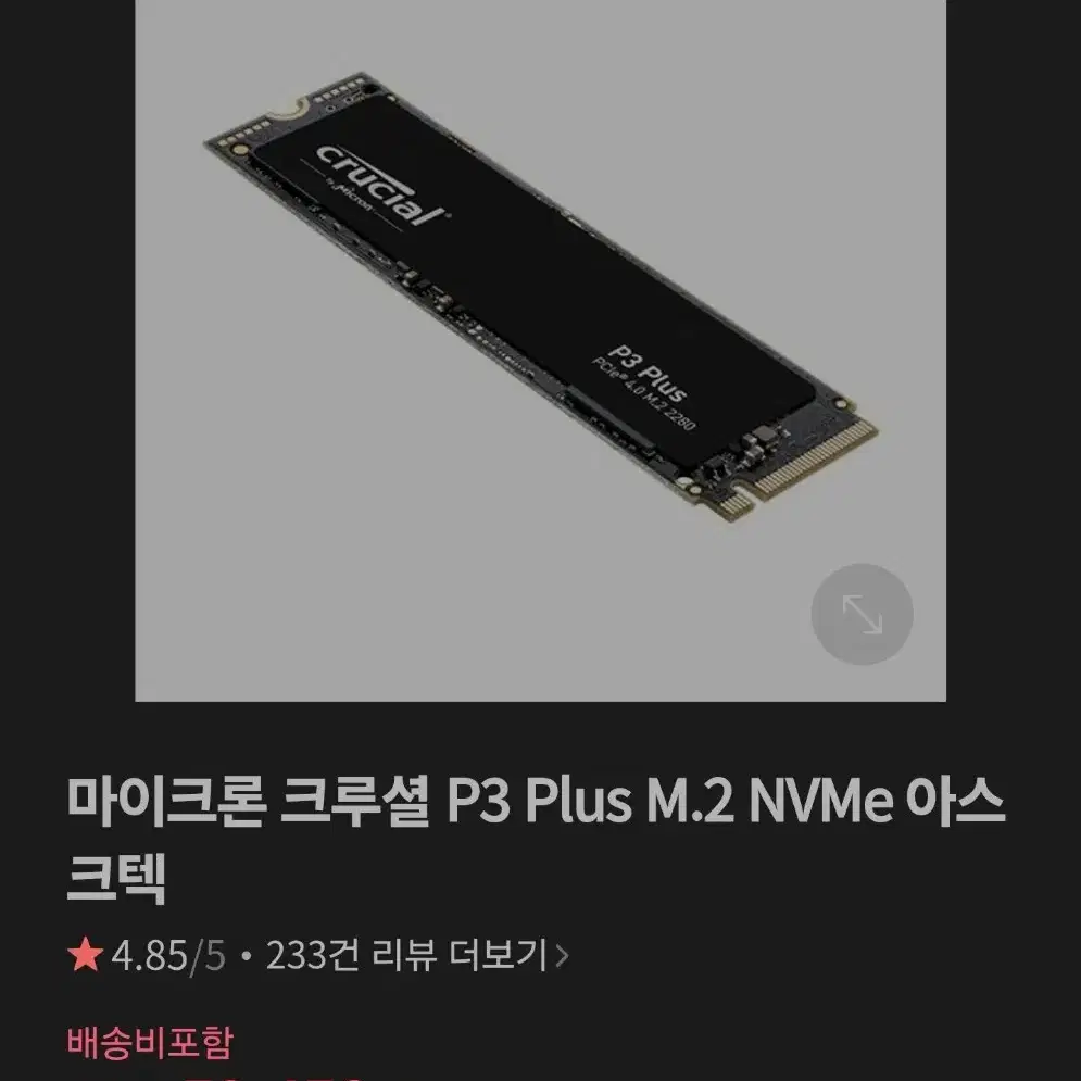 cpu/m/B/ssd/쿨러/램 결제페이지