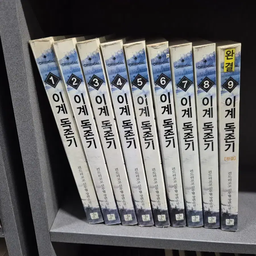 이계독촌기(건드리고고신무협소설)1~9완 추천작 무료배송