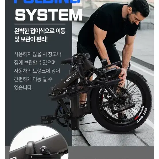 모토벨로 XT8-pro3