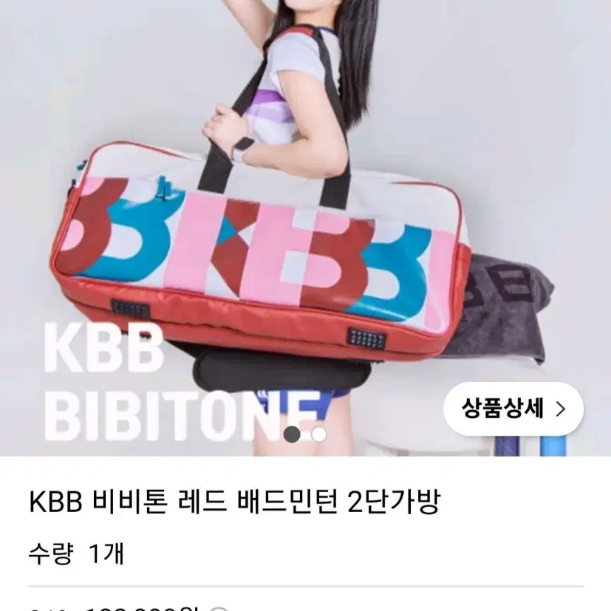 KBB 2단가방 배드민턴가방 비비톤백 새재품