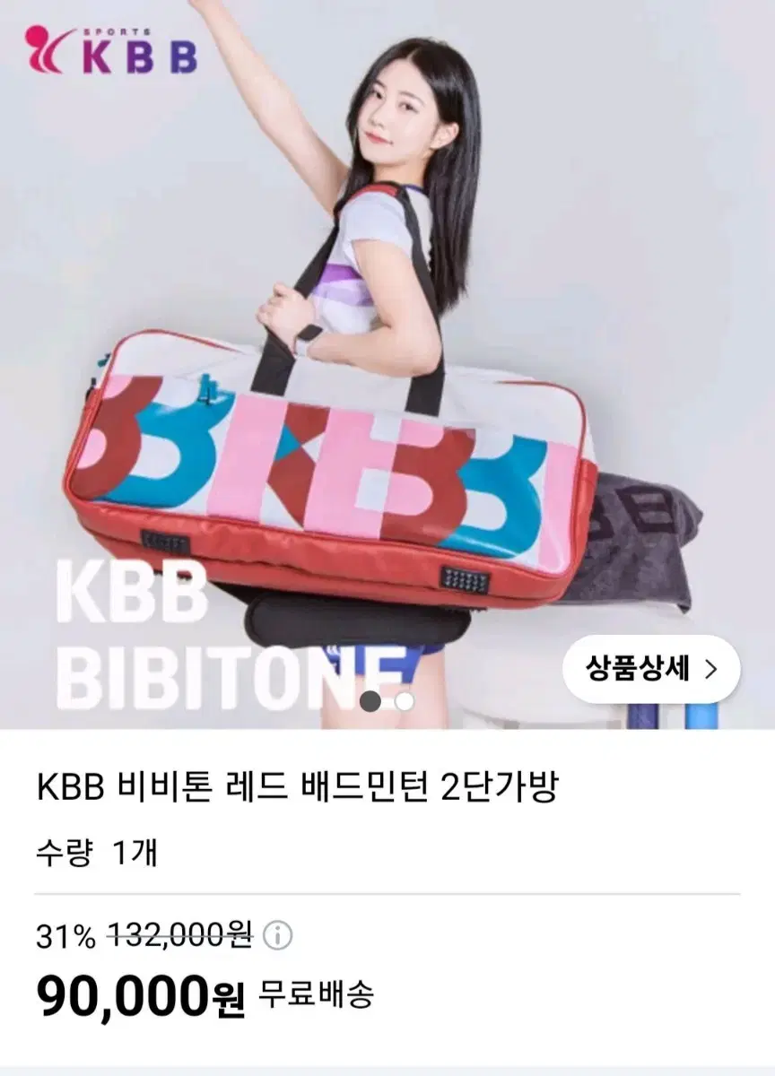 KBB 2단가방 배드민턴가방 비비톤백 새재품