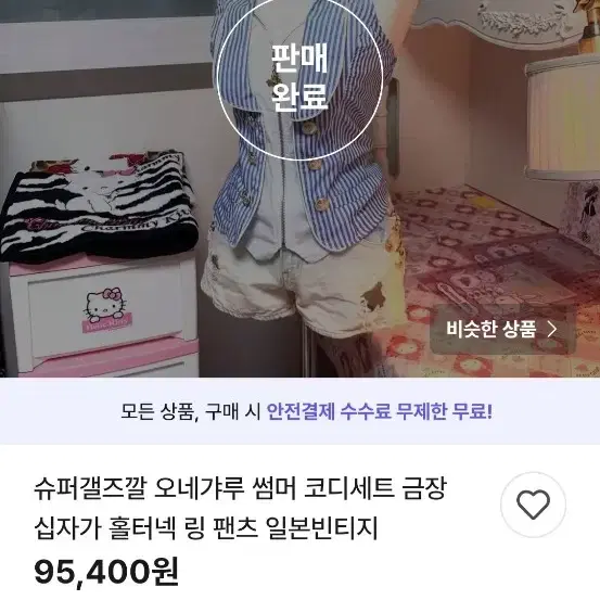 시로키티 슈퍼갤즈깔 y2k 썸머코디 금장