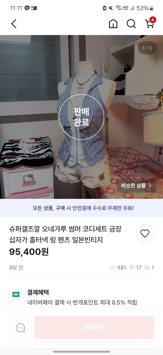 시로키티 슈퍼갤즈깔 y2k 썸머코디 금장