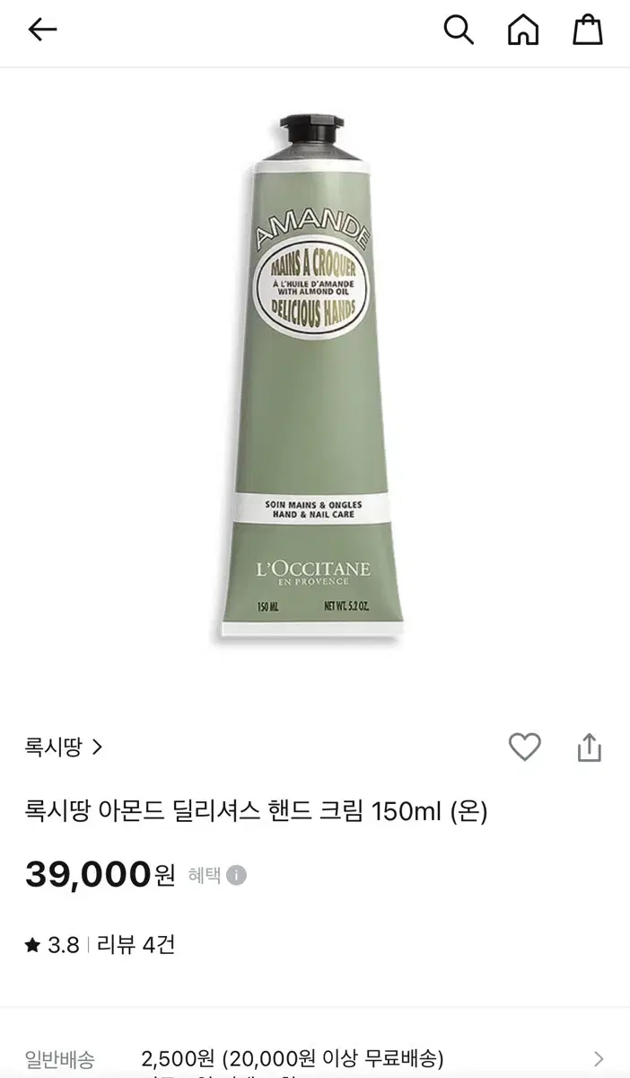 (미개봉 새상품) 록시땅 아몬드 핸드크림 150ml 대용량