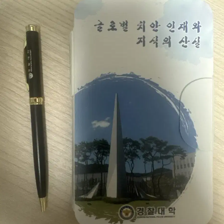 경찰대 수첩 펜