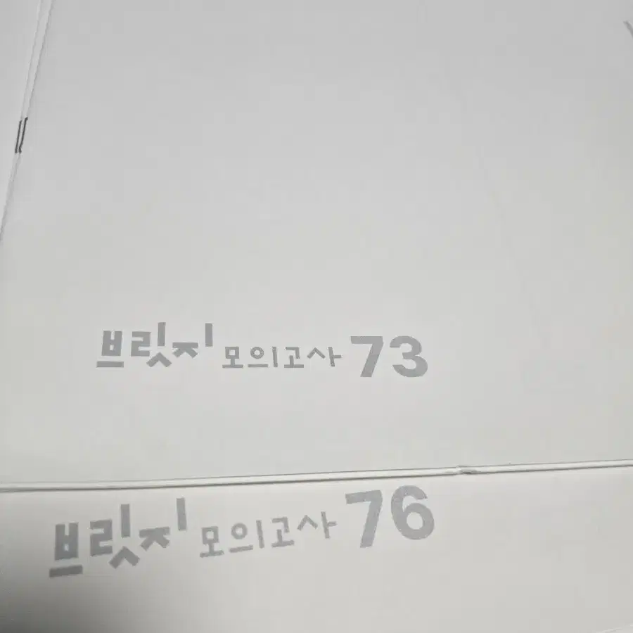 2024 시대인재 수학 브릿지