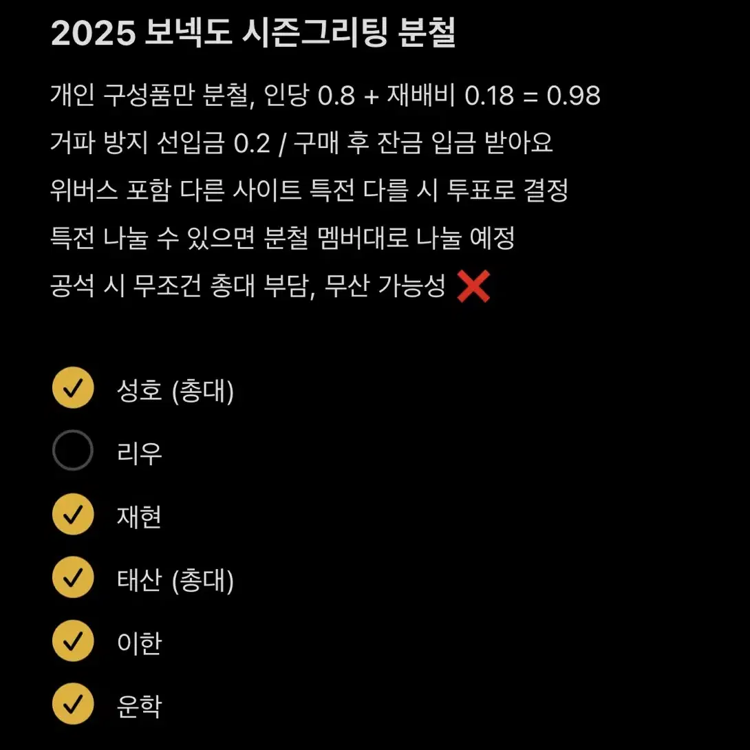 보넥도 2025 시즌그리팅 분철