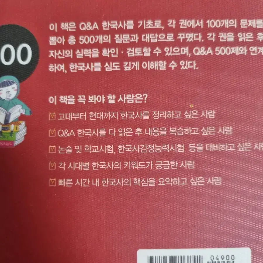 Q&A한국사 시리즈 전권