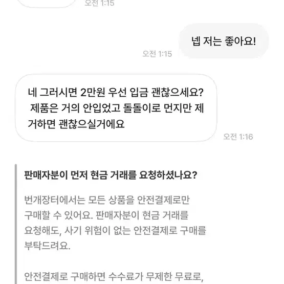 아이보리99 상점 사기꾼 조심  [ 토니웩 스웨이드 XL 매물]