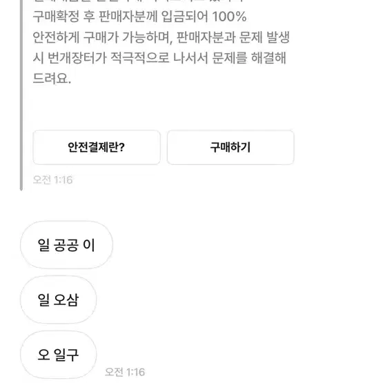 아이보리99 상점 사기꾼 조심  [ 토니웩 스웨이드 XL 매물]