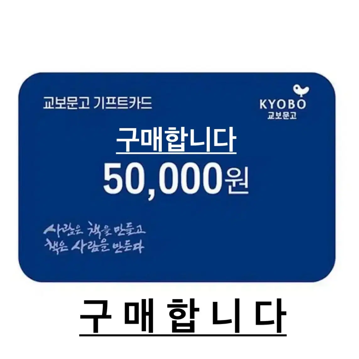 구매] 교보문고 기프트카드 금액권