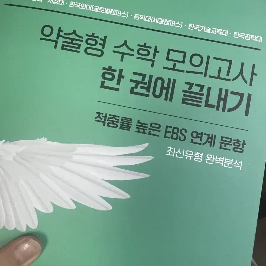 약술형 논술 수학 가천, 삼육, 수원, 서경, 외대