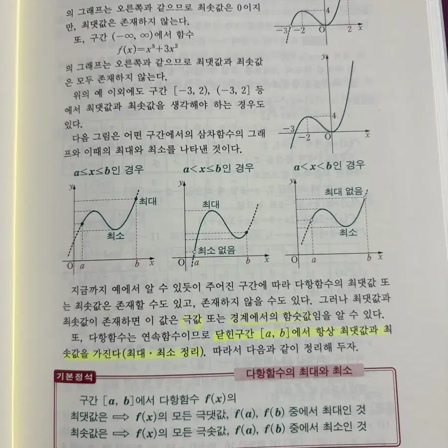 수학의정석 수학 하, 수2, 미적분